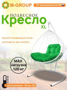 Подвесное кресло M-GROUP XL ротанг белое, зеленая подушка