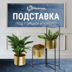 Подставка под кашпо ZDK Style для 3 цветочных горшков, цвет золотой