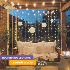 Световой занавес NEON-NIGHT гирлянда светодиодная 2х1,5м прозрачный ПВХ, желтый