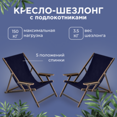 Шезлонг AEG elby-v2-lam-2 с темно-синей тканью
