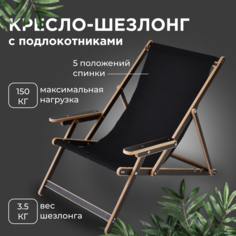 Кресло-шезлонг Berezka elby-v2-lam-ch с черной тканью