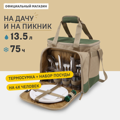 Набор посуды + термосумка Арктика 4100-4 на 4 человека зеленый 13,5 л.