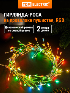 Световая гирлянда новогодняя Tdm electric Самоцветы Sq0361-0199 2м разноцветный/RGB