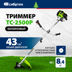 Бензиновый садовый триммер Сибртех ТС-2500Р разъемная штанга из 2 частей 962245 2,5 л.с.