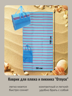 Коврик для пляжа и пикника Турист Мастер Отдых 861-299 голубой 180*90 см