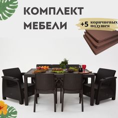 Комплект садовой мебели с подушками Альтернатива Set RT0674 стол+диван+2 кресла+2 стула Alternativa