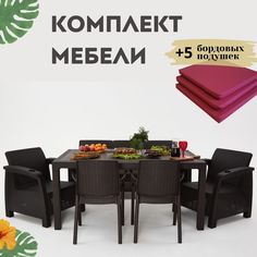 Комплект садовой мебели с подушками Альтернатива Set RT0692 стол+диван+2 кресла+2 стула Alternativa