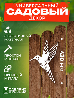 Садовая фигурка Ilikpro Птичка Колибри QLR.340.330.001.R9003