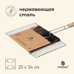 Решётка гриль Maclay 10145889 57х34х25 см двойная нержавеющая сталь