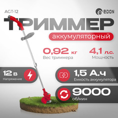 Аккумуляторный садовый триммер Edon AGT-12 24251