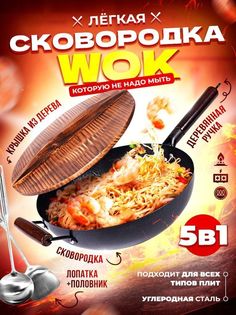 Сковорода Daikoku Daik-02черный для Wok