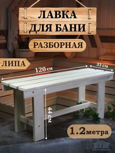 Скамейка лавка для бани и сауны Dlyabani, 1.2 м