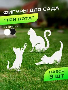 Садовая фигурка Ilikpro Три кота DFR.300.400.003.R9003