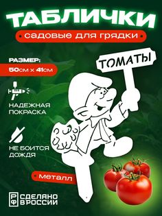 Садовая фигурка Ilikpro Томаты SFR.250.400.012.8.R9003