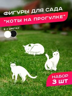 Садовая фигурка Ilikpro Коты на прогулке SJI.350.420.003.R9003
