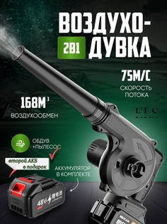 Аккумуляторная воздуходувка Energy Life SH&VM VP-009 38565096