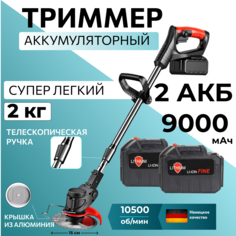 Триммер садовый аккумуляторный Hightech for газонокосилка 2АКБ 4,5А*ч 10500об/мин кусторез