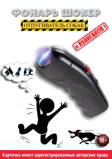 Отпугиватель для собак Гепард 309