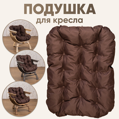 Подушка для кресла Axioma.woodshop ткань оксфорд, коричневый
