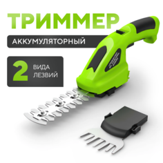 Триммер кусторез аккумуляторный садовый для дачи No Brand