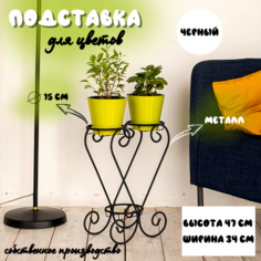 Подставка для цветов, Laptev, черный