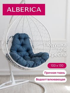 Подушка для садовой мебели ALBERICA груша ППГ/О600 130х97 см серая