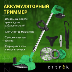 Триммер аккумуляторный бесщеточный ZITREK GreenCut 20V (20В, Li-ion аккумулятор 1шт) Deko