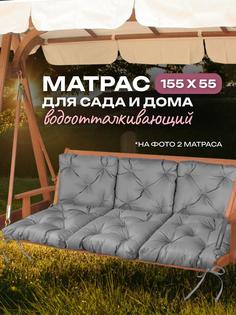 Подушка для садовой мебели АксиомаТекс, матрас для кресла качалки, 155х55, серый