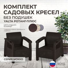 Кресло для дачи Альтернатива 8840 Alternativa