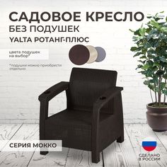 Кресло для дачи Альтернатива 22014R Alternativa