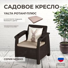 Кресло для дачи Альтернатива 8839-беж Alternativa