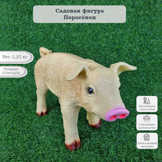 Садовая фигурка Туласад Поросёнок ФР-00000525