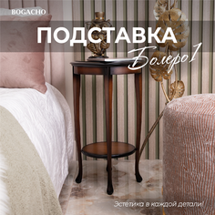 Подставка для цветов Bogacho 11182/орех