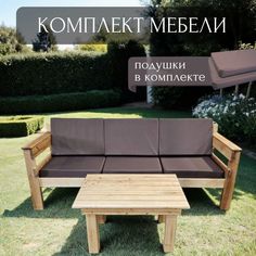 Комплект мебели для дачи с подушками Worky Wood ARD259801 3х местный диван+столик No Brand