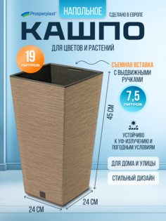 Цветочное кашпо Prosperplast Furu square PPDFSH240W-4665W 19 л 1 шт. светлое дерево