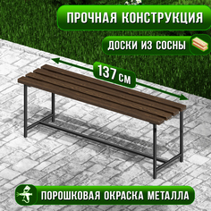 Скамейка садовая Solarius Классика деревянное сиденье металлический каркас, венге