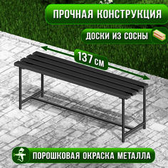 Скамейка садовая Solarius Классика деревянное сиденье металлический каркас, антрацит
