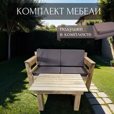 Комплект мебели для дачи с подушками Worky Wood ARD259800 2х местный диван+кофейный стол No Brand
