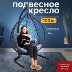 Подвесное кресло коричневое STULER KOMAR1BR1PO06TR серая подушка