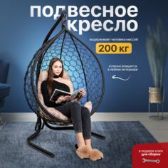 Подвесное кресло черное STULER KOMAR5BR5PO01TR бежевая подушка