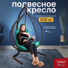 Подвесное кресло коричневое STULER KOMAR1BR1PO03TR зеленая подушка