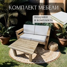 Комплект мебели для дачи с подушками Worky Wood ARD259828 2х местный диван+кофейный стол