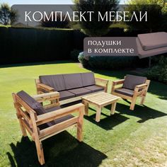 Комплект мебели для дачи с подушками Worky Wood ARD259805 3х местный диван+столик+2 кресла