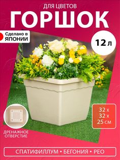 Цветочный горшок Aika 32х32х25 см A-040260 12 л слоновая кость 1 шт.