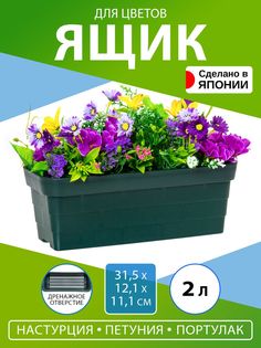 Цветочный горшок Aika 31,5х12,1х11,1 см A-080426 2 л темно-зеленый 1 шт.