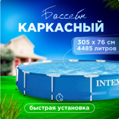 Каркасный бассейн Intex Metal Frame 28200 305х305х76 см