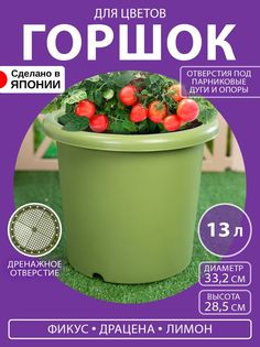 Цветочный горшок Aika 33,2х28,5 см A-021238 13 л зеленый 1 шт.