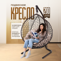 Подвесное кресло STULER Smile Ажур Бабочка Венге Бежевая круглая подушка
