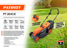 Электрическая газонокосилка Patriot PT 2043 E 512309236 2000 Вт Патриот