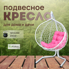 Подвесное кресло STULER Эко Mollis Ажур Белый Бабочка Розовая подушка